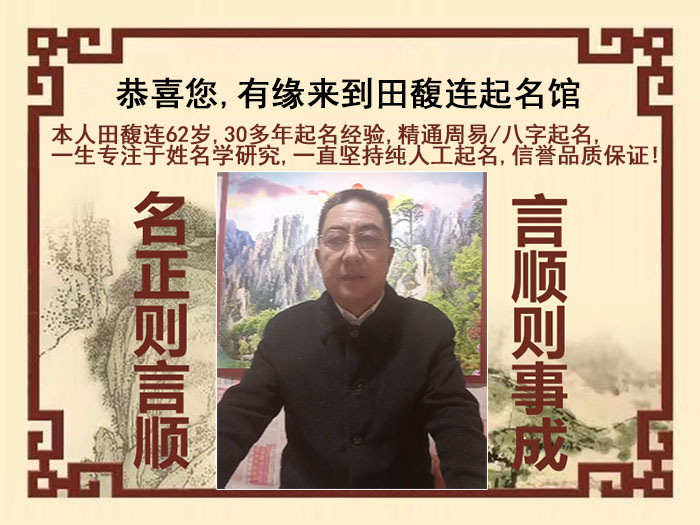 巴里坤哈萨克尚名轩田馥连起名