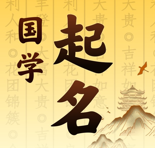 巴里坤哈萨克国学起名 人工起名一对一