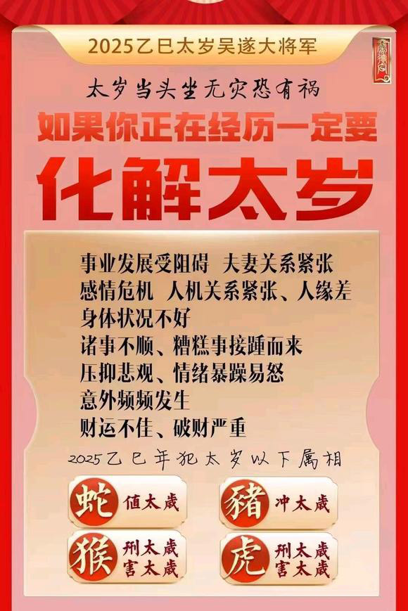  巴里坤哈萨克怎么化太岁-化太岁找田大师- 一对一人工解答